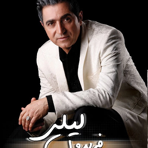 آهنگ جدید فریدون آسرایی به نام لیلی